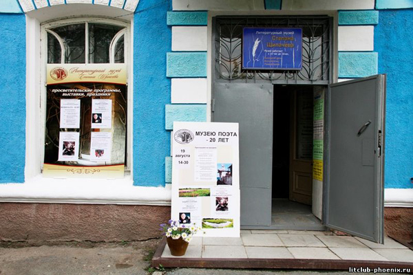 muzej shhipacheva