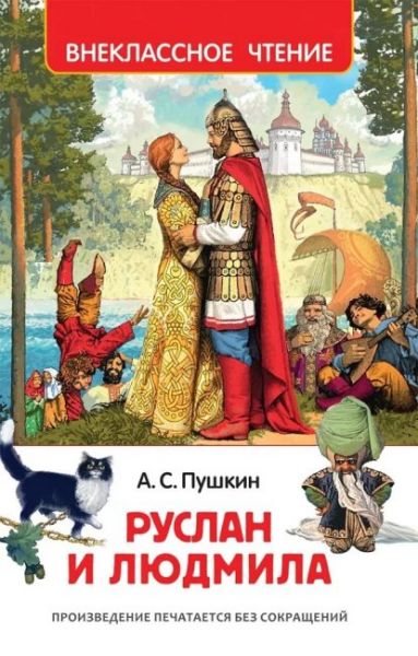 Ruslan i Lyudmila Aleksandr Sergeevich Pushkin