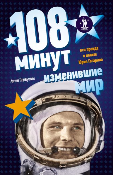 kniga o Gagarine