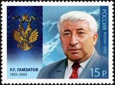 Stamp of Russia 2013 No 1709 Rasul Gamzatov
