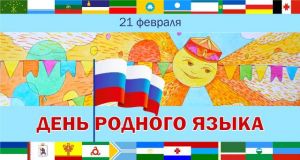Festivalya rodnyh yazykov 2019 CNK