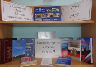 Gorodskaya Duma 25 let narodovlastiya Vystavka CNK
